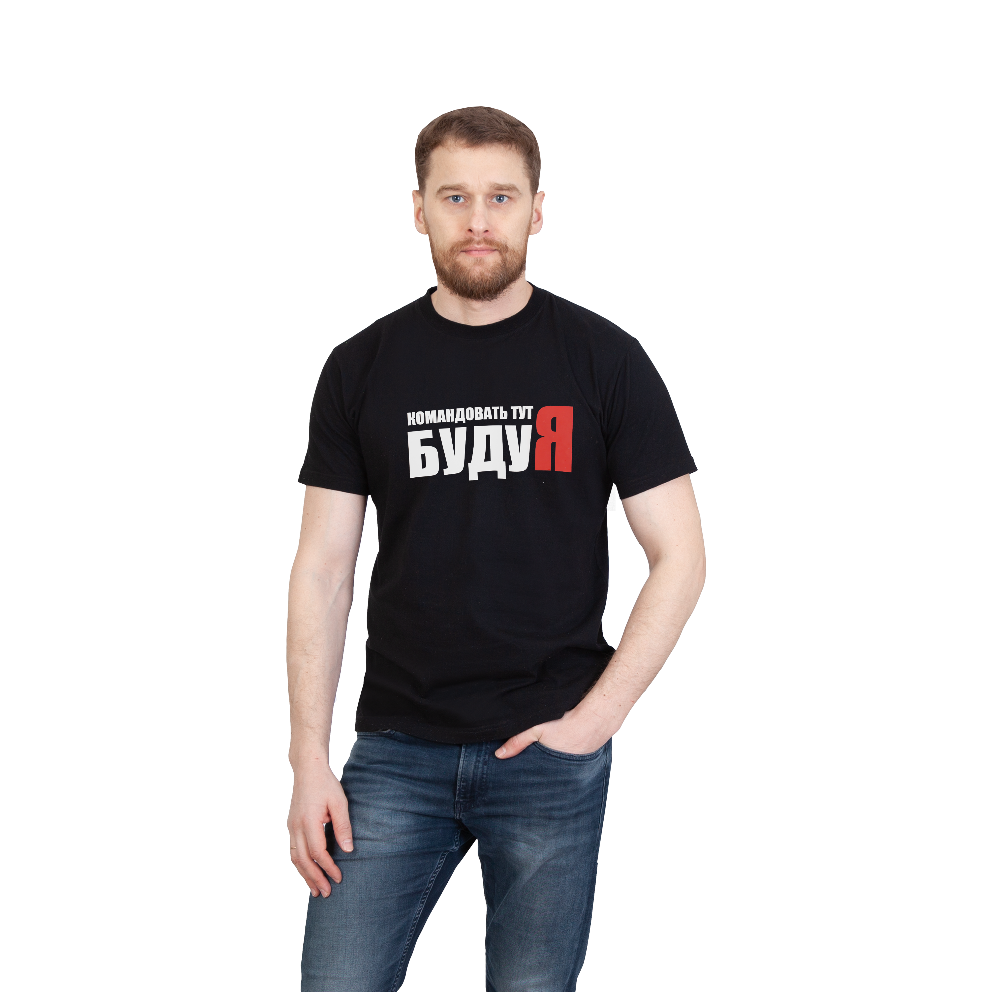 командовать тут буду я 1.png