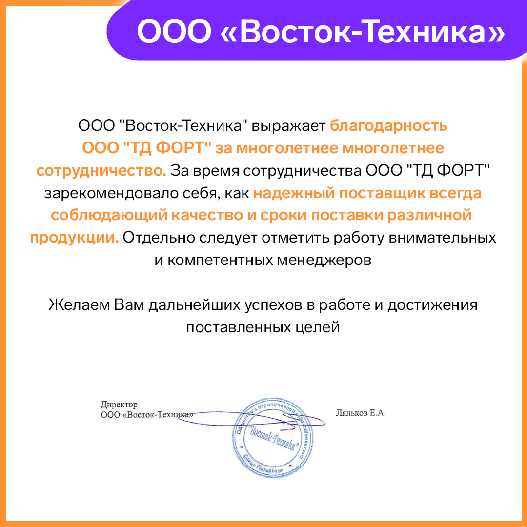 ООО «Восток-Техника».jpg