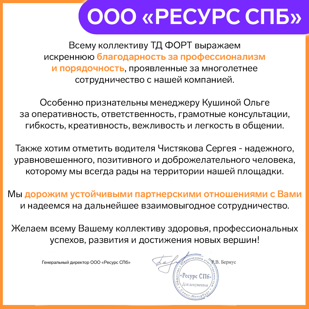 ООО «Ресурс СПБ».jpg