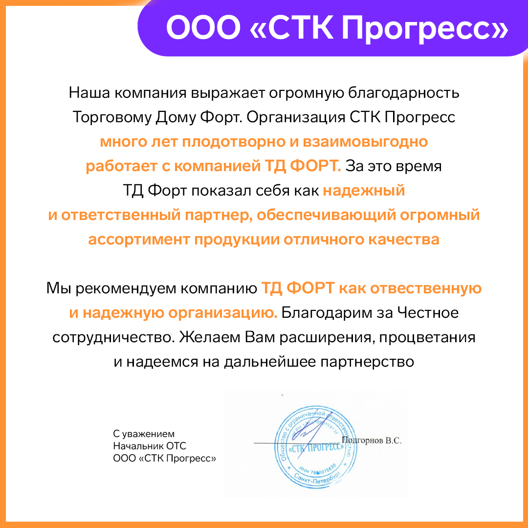 ООО «СТК Прогресс».jpg